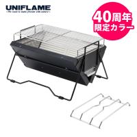 ユニフレーム ユニセラTG-III ブラック ハーフ網棚付き 614976 40周年記念 限定カラー 卓上 グリル ミニグリル BBQ コンロ（ラッピング不可） | ホームショッピング