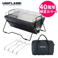 ユニフレーム ユニセラTG-III ブラック ハーフ網棚＆ケース付き 614976 40周年記念 限定カラー 卓上 グリル ミニグリル BBQ コンロ（ラッピング不可） | ホームショッピング