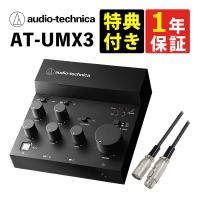 オーディオテクニカ USBオーディオミキサー  AT-UMX3 キャノンケーブル 付き セット | ホームショッピング