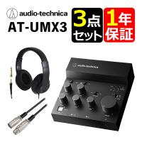 オーディオテクニカ USBオーディオミキサー AT-UMX3 ヘッドホン ケーブルセット（ラッピング不可） | ホームショッピング