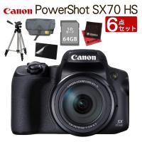 (バッグ・三脚等6点セット)キヤノン デジタルカメラ PowerShot SX70 HS ブラック パワーショット キャノン（ラッピング不可） | ホームショッピング