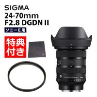 （レビュープレゼント） レンズ保護フィルター付 シグマ 24-70mm F2.8 DG DN II (Art) ソニーEマウント | ホームショッピング