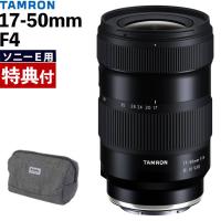 （レビューでプレゼント）タムロン 17-50mm F/4 Di III VXD ソニーEマウント用 フルサイズ対応（A068SF） | ホームショッピング