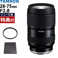 （レビューでプレゼント） レンズ保護フィルター付 タムロン 28-75mm F2.8 Di III VXD G2 ソニーEマウント用 A063S | ホームショッピング
