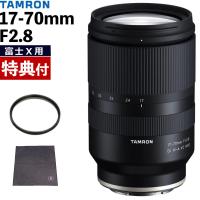 （レビューでプレゼント） レンズ保護フィルター付 タムロン 17-70mm F2.8 Di III-A VC RXD 富士フィルムXマウント用 B070X | ホームショッピング
