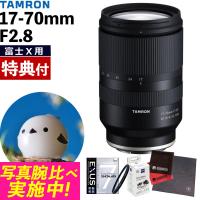 （レビューでプレゼント） タムロン 17-70mm F2.8 Di III-A VC RXD 富士フィルムXマウント用 B070X 保護フィルターセット | ホームショッピング