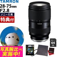 （レビューでプレゼント） ケンコー高品質フィルターセット タムロン 28-75mm F2.8Di VXD G2 ソニーEマウント用 A063S | ホームショッピング