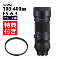 （レビューでレンズキャッププレゼント） レンズ保護フィルター付 シグマ 100-400mm F5-6.3 DG DN OS (C) ソニーEマウント用 | ホームショッピング
