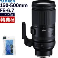 タムロン 150-500mm F/5-6.7 Di III VC VXD ニコンZマウント用 A057Z&amp;クリーニングキット セット | ホームショッピング