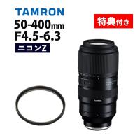 （レビューでプレゼント） レンズ保護フィルター付 タムロン 50-400mm F/4.5-6.3 Di III VC VXD ニコンZマウント用 A067Z | ホームショッピング