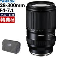 （レビューでプレゼント） バッグ付き タムロン 28-300mm F4-7.1 Di III VC VXD ソニーE用 A074S | ホームショッピング