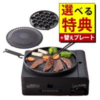 カセットコンロ イワタニ カセットフー マルチスモークレスグリル CB-MSG-1 替えプレート＆特典付 3点セット（ラッピング不可） | ホームショッピング