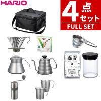 ハリオ V60 アウトドアコーヒーフルセット コーヒー豆付き 4点セット O-VOCF | ホームショッピング