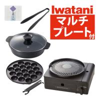 (マルチプレート 付) イワタニ カセットコンロ カセットフー マルチスモークレスグリル CB-MSG-1 岩谷 焼肉 煙 グリルプレート ガスコンロ（ラッピング不可） | ホームショッピング