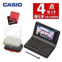 名入れは有料可 カシオ 電子辞書セット 大学生向け 理化学モデル XD-SX9860 ブラック ケース付き４点セット EX-word CASIO | ホームショッピング