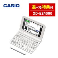 名入れは有料可 カシオ EX-word 電子辞書セット 高校生エントリーモデル XD-EZ4000 ＆ 選べる文具セット | ホームショッピング