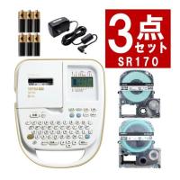 (テープ1本プレゼント) テプラ 本体＆テープセット SR170 ラベルライター キングジム テプラPRO テプラ プロ ラベルプリンター ラベル作り キーボード