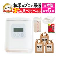 山本電気 精米機 家庭用 i-rice アイライス YE-RC25A-WH ホワイト 玄米3kg+米びつ2種+米唐番5kg用 ヤフーランキング1位獲得（ラッピング不可） | ホームショッピング