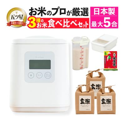 精米機（精米モード：2分つき）｜キッチン家電｜家電 おすすめ人気商品