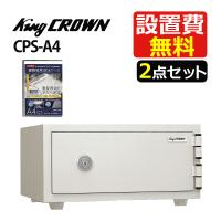 （防水ケース付） 日本アイ・エス・ケイ（ワンキー式耐火金庫）CPS-A4（メーカー直送）（ラッピング不可） | ホームショッピング