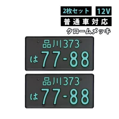 字光式ナンバープレートのおすすめ人気ランキングTOP100 - Yahoo