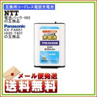 コードレス電話用充電池　3.6V 800mA 　TPB-NH008　ゆうパケット発送 | ホームテック