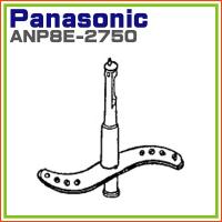 パナソニック 食器乾燥機用 ノズル ANP8E-2750 | ホームテック