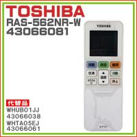 東芝 エアコン リモコン RAS-562NR-W 43066081 TOSHIBA | ホームテック