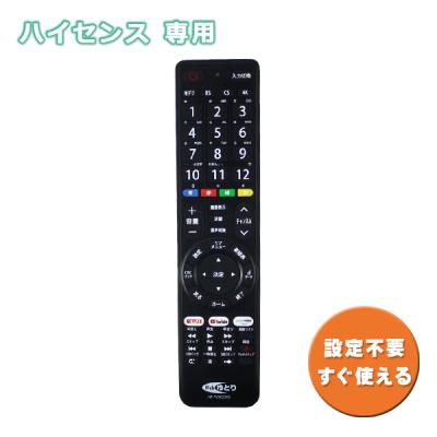 ハイセンス テレビ リモコン 対応(リモコン用途:テレビ用)の ハイセンス テレビ リモコン 対応(リモコン用途:テレビ用)の