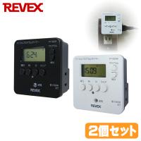 タイマーコンセント プログラムタイマー コンセントタイマー 24ｈ簡単デジタルタイマー リーベックス Pt70dw Pt70dg タイマースイッチ 電源 タイマー Relieve 通販 Yahoo ショッピング