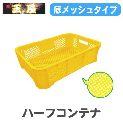 玉屋 - 採集コンテナ｜Yahoo!ショッピング