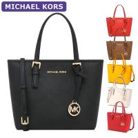 マイケルコース MICHAEL KORS バッグ トートバッグ 35T9GTVT0L/35T9STVT0L 2way アウトレット レディース | Hommage Annex