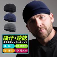 ヘルメット インナー キャップ アンダーキャップ 暑さ対策 グッズ ヘルメット 暑さ対策 アウトドア 汗取り 帽子 熱中症対策グッズ「meru」 | HOMMALab