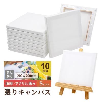 キャンバス｜油絵用品｜画材、アート用品｜楽器、手芸、コレクション