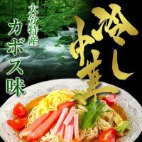 冷やし中華　人気　かぼす味スープ　柑橘果汁入り　酢醤油　冷し中華　2人前＋替玉麺2食付き　お取り寄せ　九州冷麺　メール便商品　お試しグルメギフト