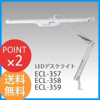 デスクライト LEDモードパイロットスリムアームライト ECL-357 ECL-358 ECL-359 コイズミ学習机 | 家具のホンダ ヤフー店