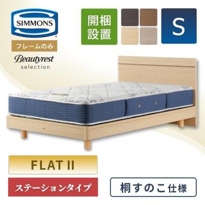 SIMMONS ベッドフレーム（素材：天然木、無垢材）｜ベッド｜ベッド