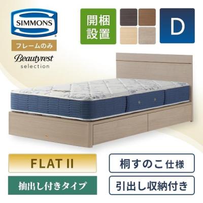 SIMMONS ベッドフレーム（素材：天然木、無垢材）｜ベッド｜ベッド