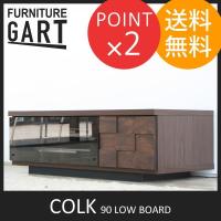 TVボード テレビ台 90 ローボード コルク COLK GART ガルト | 家具のホンダ ヤフー店
