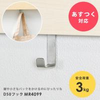 壁掛けハンガー スリム長押用オプション D50フック MR4099 フック ハンガーラック ハンガー コートハンガー ウォールハンガー ウォールラック | 家具のホンダ 2号店