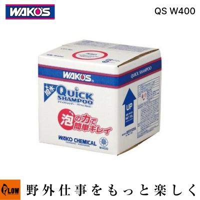 ワコーズクイックシャンプーのおすすめ人気商品一覧 通販 - Yahoo