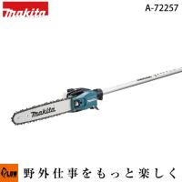 マキタ ポールソー アタッチメント EY402MP A-72257 ガイドバー250mm | プラウ Yahoo!店