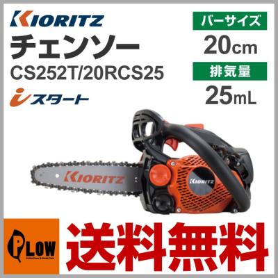 共立チェーンソーcs3620のおすすめ人気商品一覧 通販 - Yahoo!ショッピング