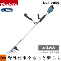 マキタ 充電式 草刈機 刈払機 MUR196UDZ  Uハンドル makita コードレス草刈機 電動草刈機 DCホワイトチップソー 無段変速  ※バッテリー・充電器別売 | プラウ Yahoo!店