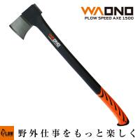 「最新モデル」 プラウ 薪割り斧 WAONO1500 SPEED AXE 洋斧 全長77cm 薪ストーブ 薪作りに