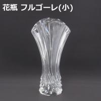 花瓶 ガラス  フルゴーレ(小)  きれい おしゃれ | プロヴァンスの風 Yahoo!店