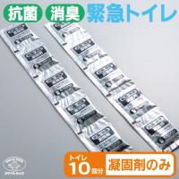 メール便2点まで 簡易トイレ 防災 抗菌 消臭 緊急トイレ 10回分 凝固剤のみ abo-2710n 凝固剤 簡易トイレ 防災 地震 災害 防災トイレ スマイルキッズ | 生活便利雑貨店