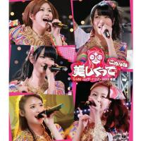 ℃-ute コンサートツアー 2012春夏 ~美しくってごめんね~ Blu-ray | Honey Moon