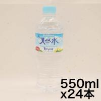 サントリー 天然水 550ml×24本 ナチュラルミネラルウォーター | ショップハニカム