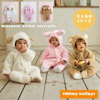 着ぐるみ ベビー おくるみ ロンパース 動物 アニマル くま うさぎ ひつじ 赤ちゃん お揃い もこもこ カバーオール 防寒着 Nk 1ページ ｇランキング